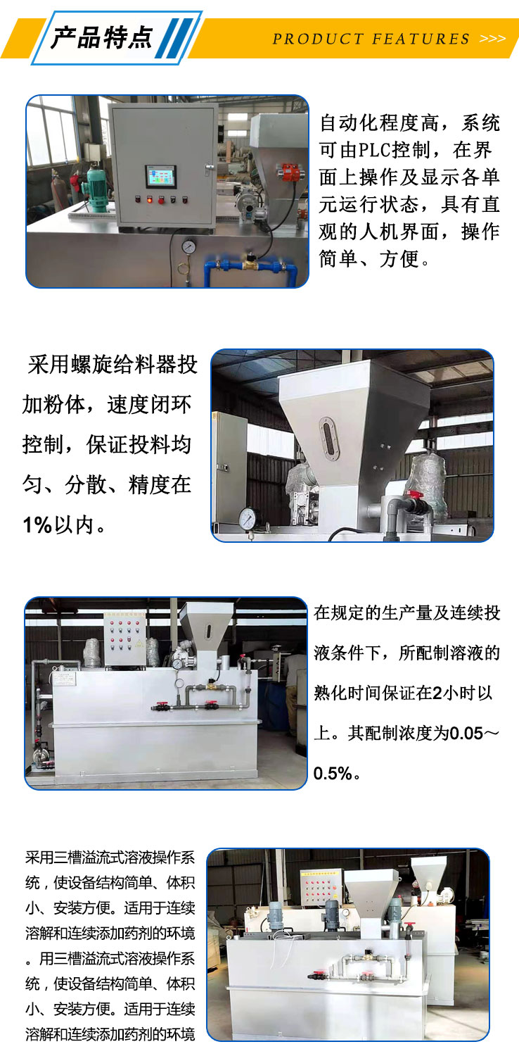 PAM陰陽離子絮凝劑配制設備.jpg