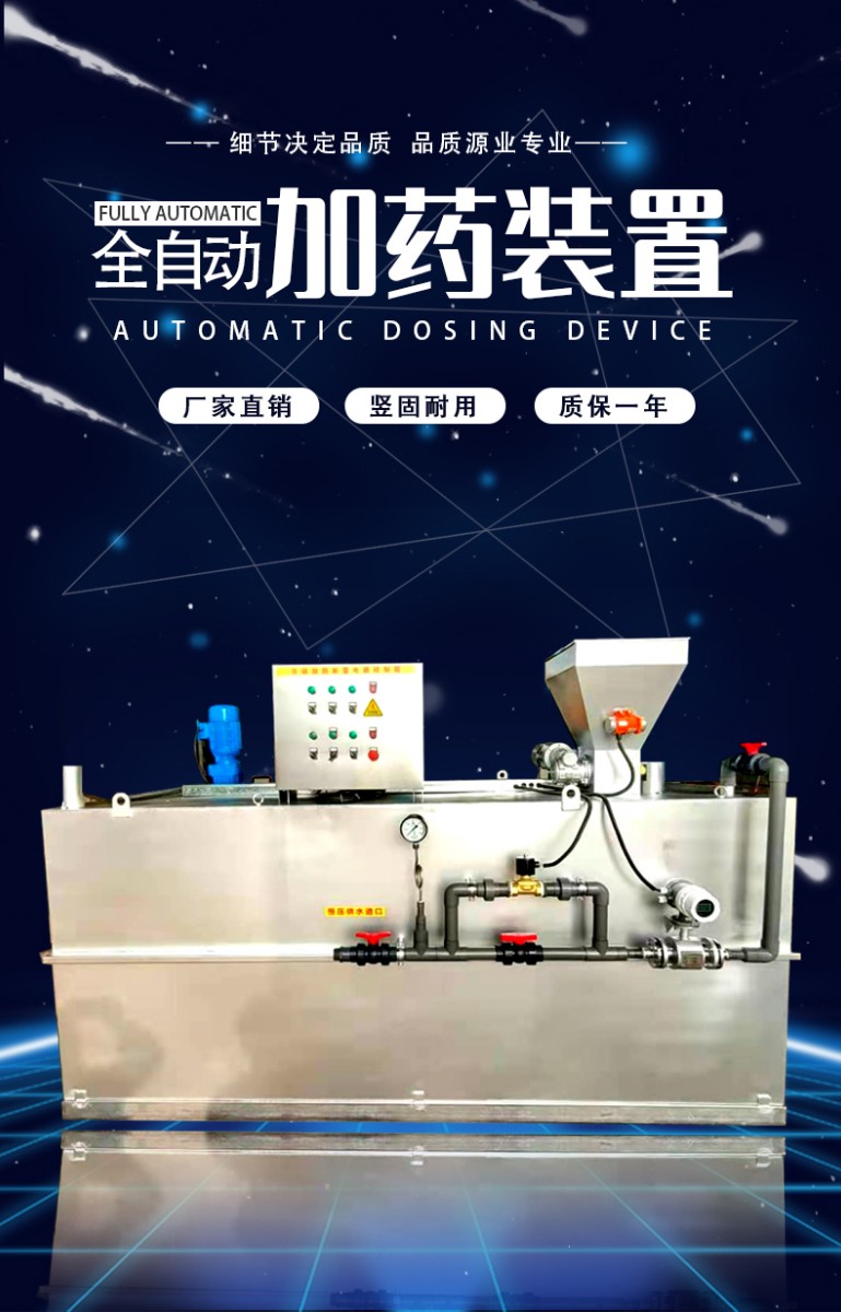 全自動pam三箱一體加藥機.jpg