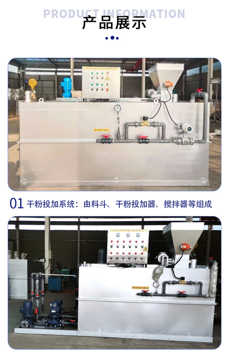 全自動pam三箱一體加藥機.jpg