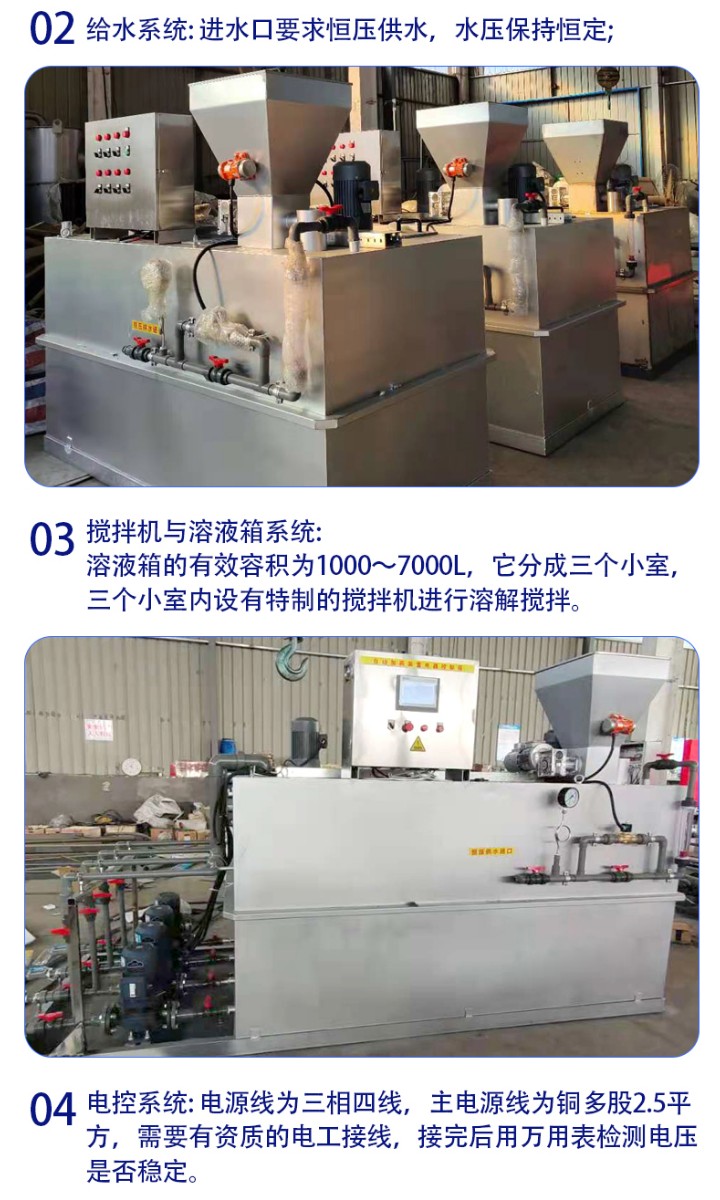 全自動pam三箱一體加藥機.jpg